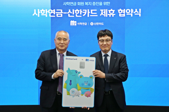 박창훈(오른쪽) 신한카드 대표와 송하중 사학연금 이사장이 지난 21일 서울 중구 신한카드 본사에서 열린 업무협약식에서 기념촬영을 하고 있다. [신한카드 제공]